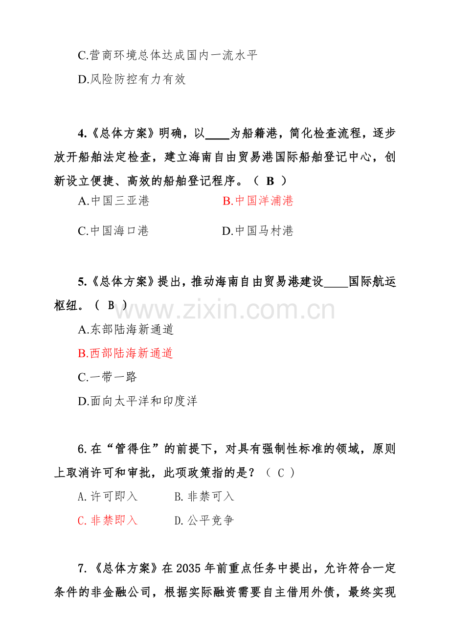 海南自由贸易港建设总体方案试题含答案.docx_第2页