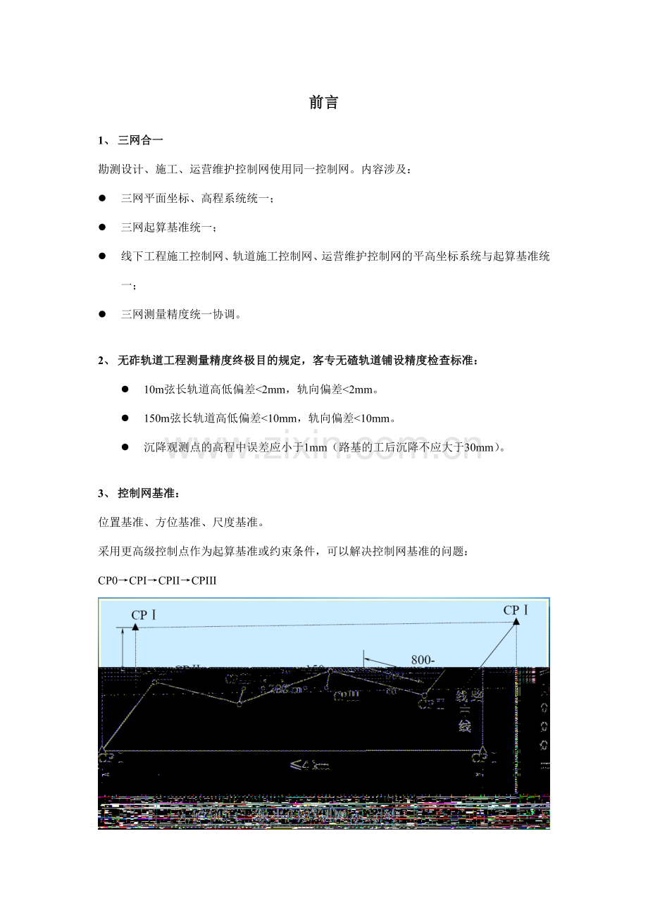 李学仕控制网施工复测.doc_第2页