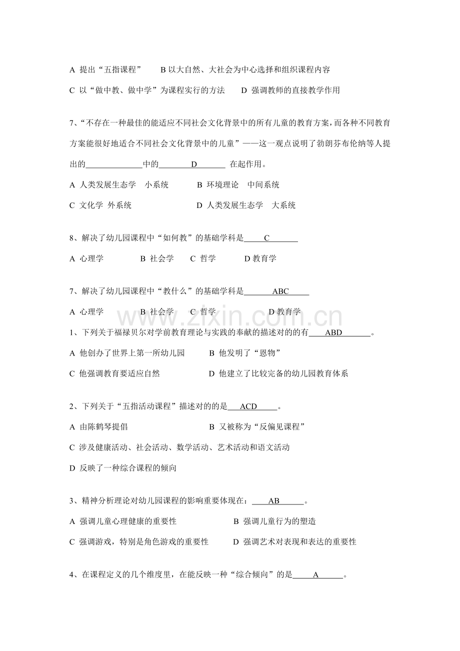 幼儿园课程期末卷汇总.doc_第2页