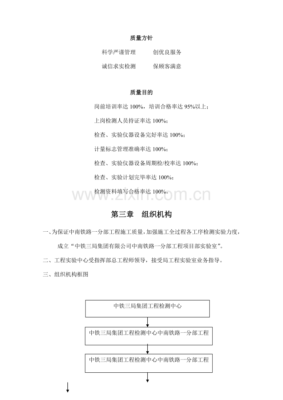 检测中心厦深铁路广东段工程试验室管质量手册.doc_第2页
