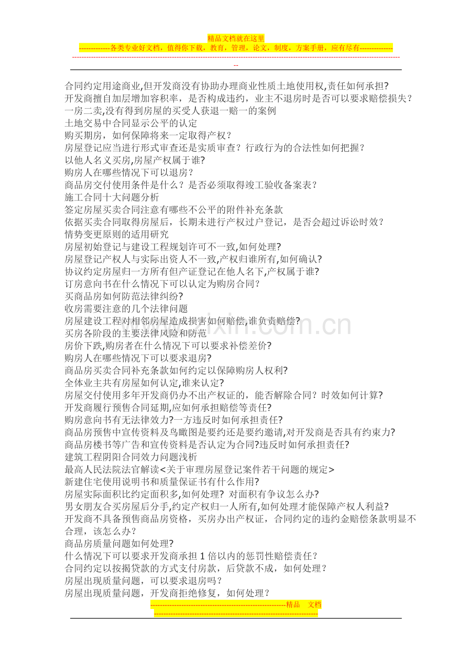 商品房买卖合同纠纷100问.doc_第2页