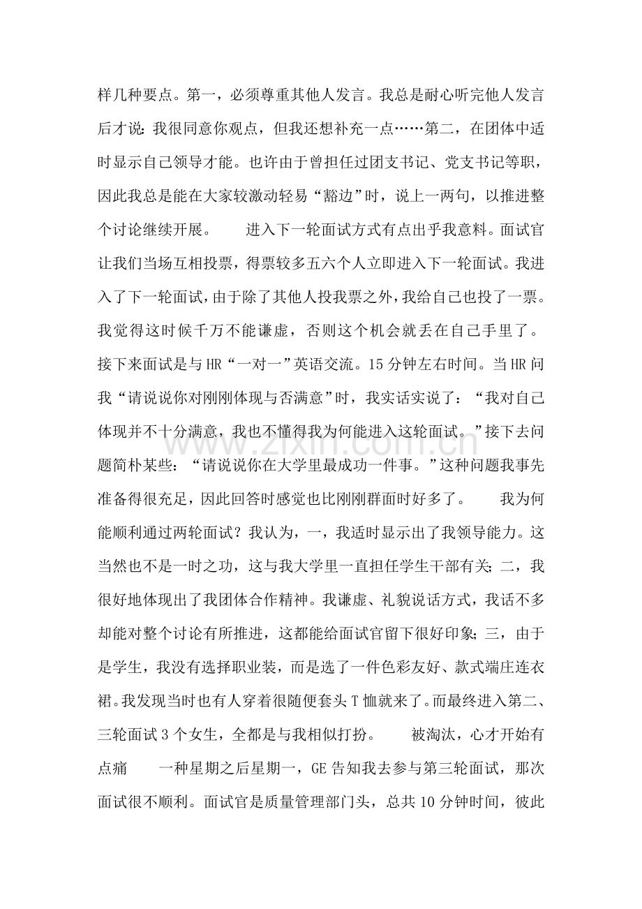 上海交大女生我用执著打动了GE.doc_第2页