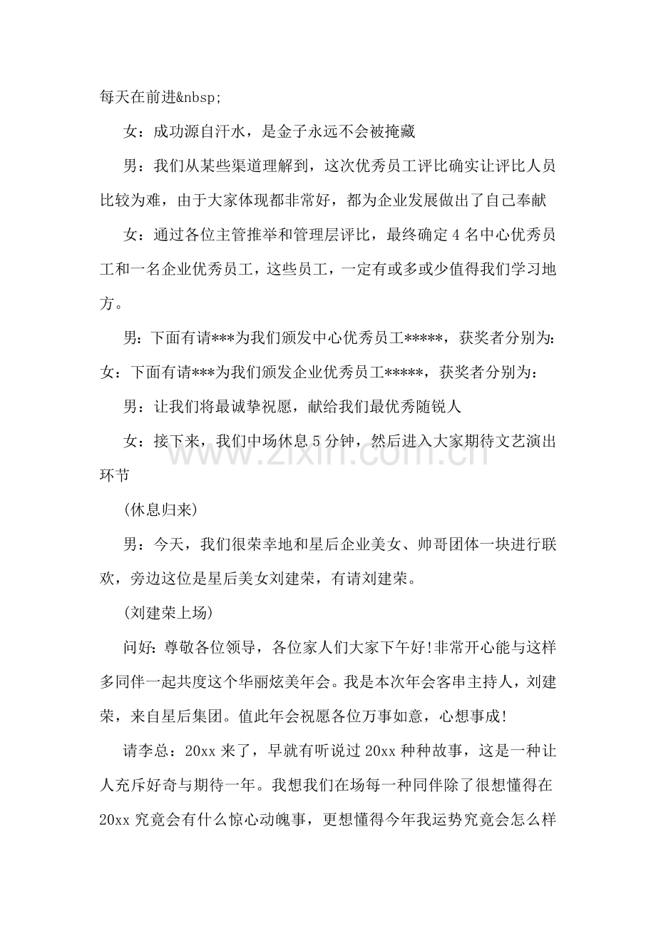 公司年会闭幕词.doc_第2页