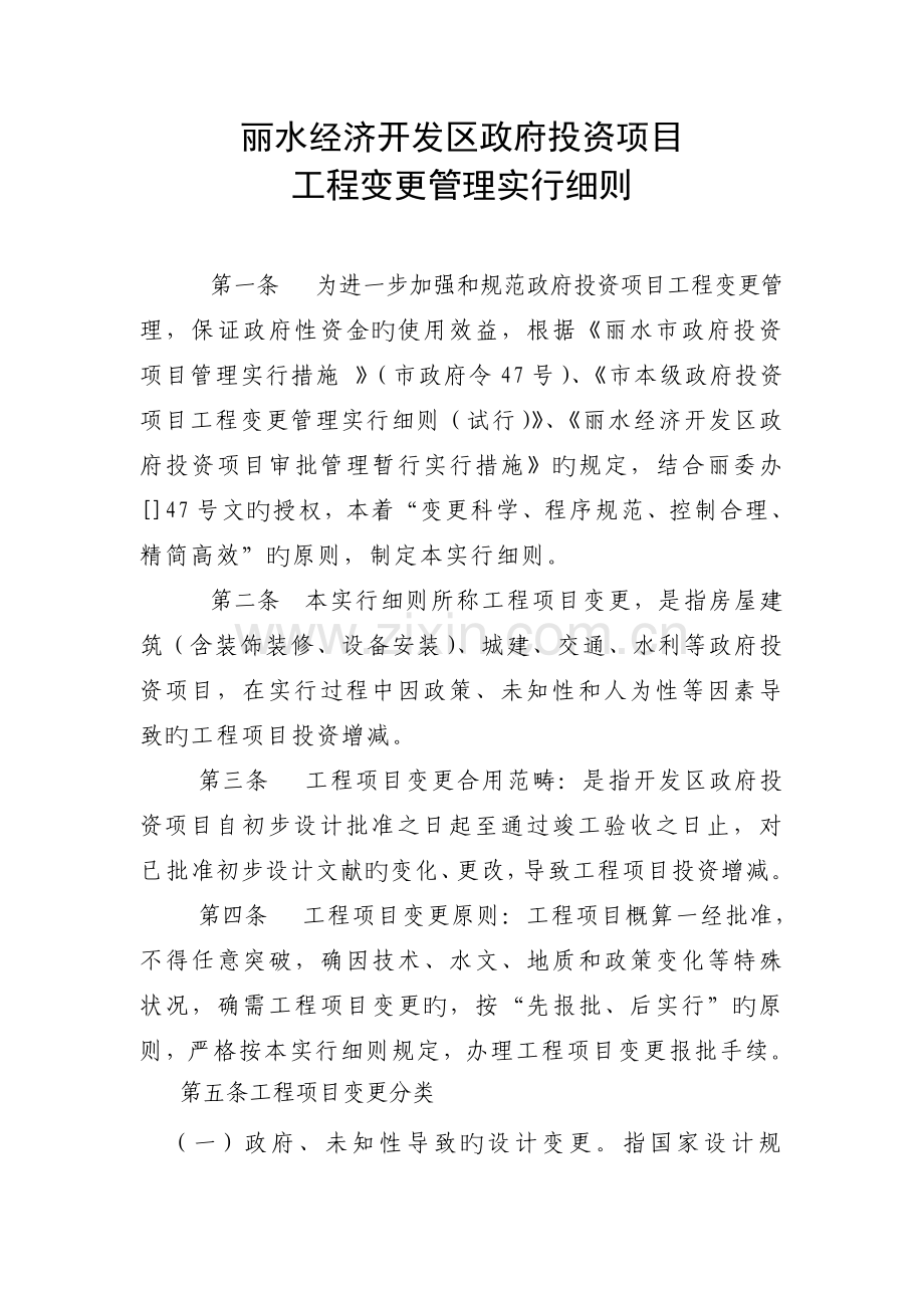 工程变更管理实施细则.doc_第1页