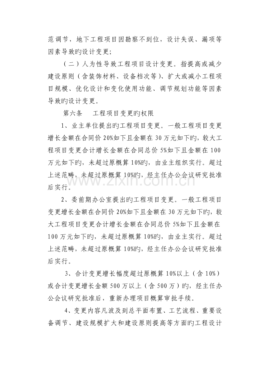 工程变更管理实施细则.doc_第2页