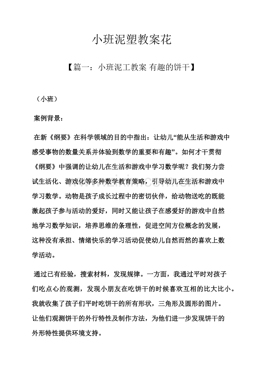 小班泥塑教案花.docx_第1页
