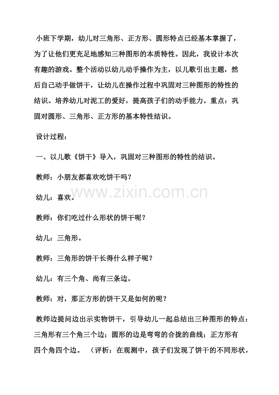 小班泥塑教案花.docx_第2页