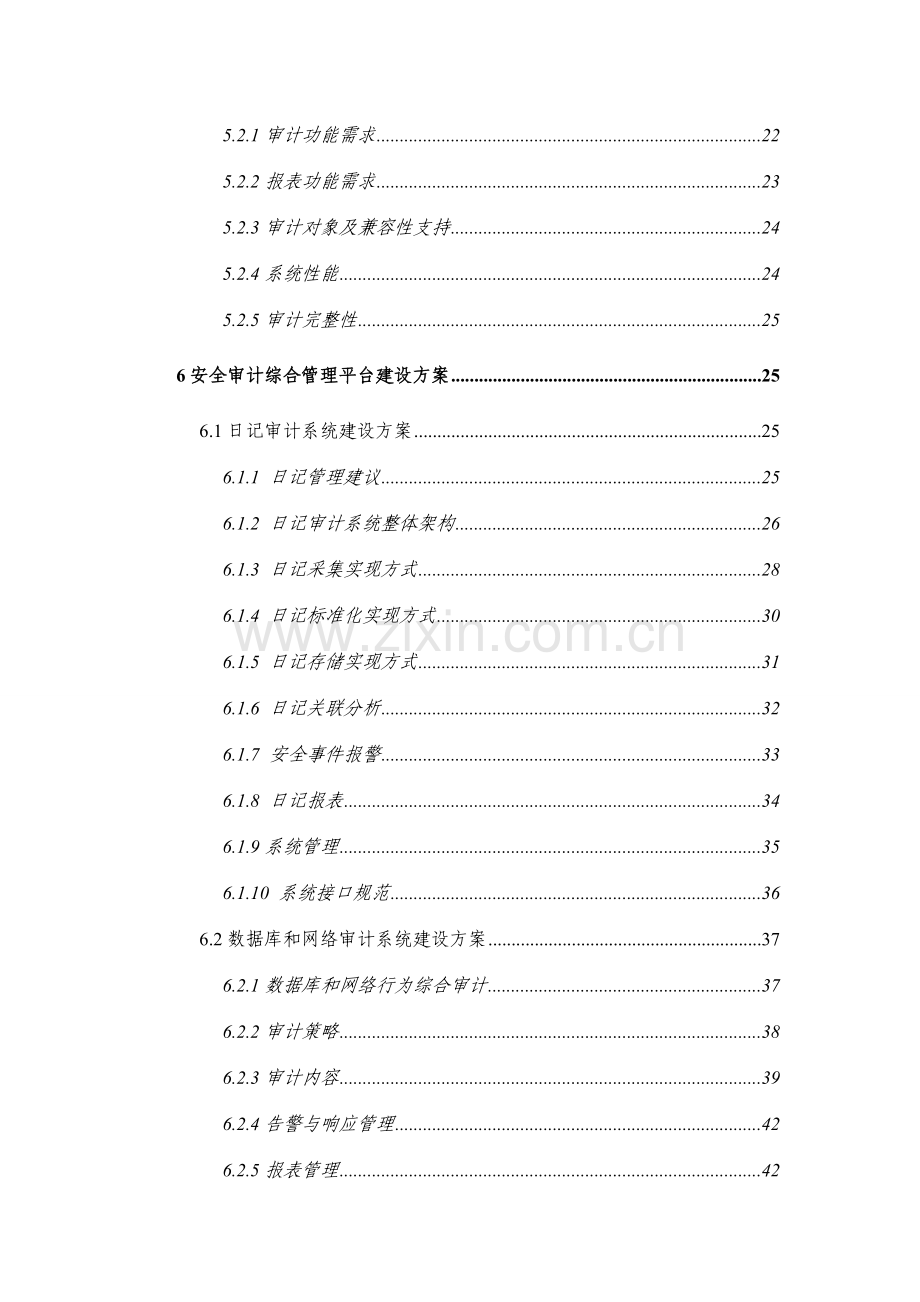 银行安全审计综合管理平台建设方案.doc_第2页
