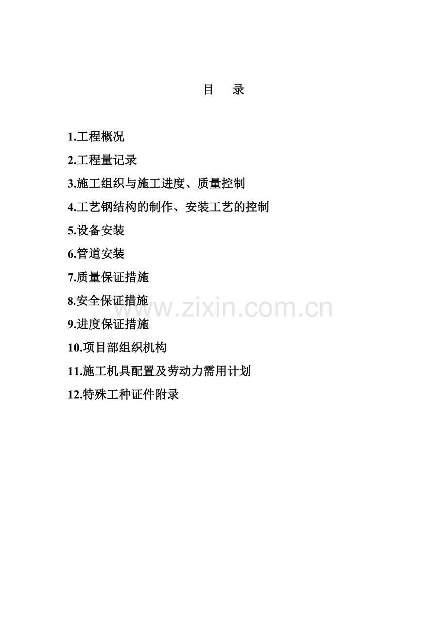 400万吨选煤厂施工组织与工艺设计.doc_第2页