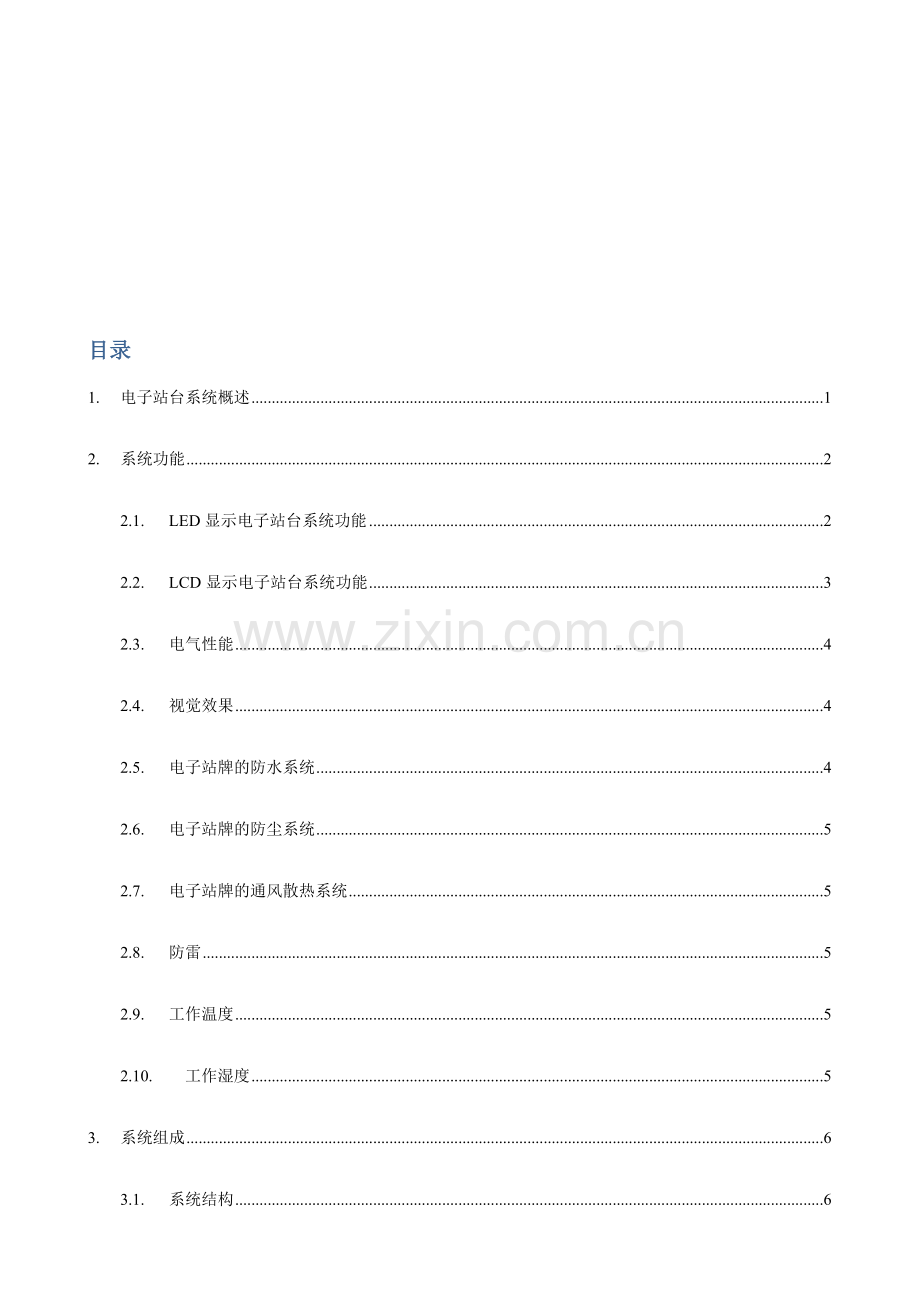 公交电子站台系统方案.doc_第2页