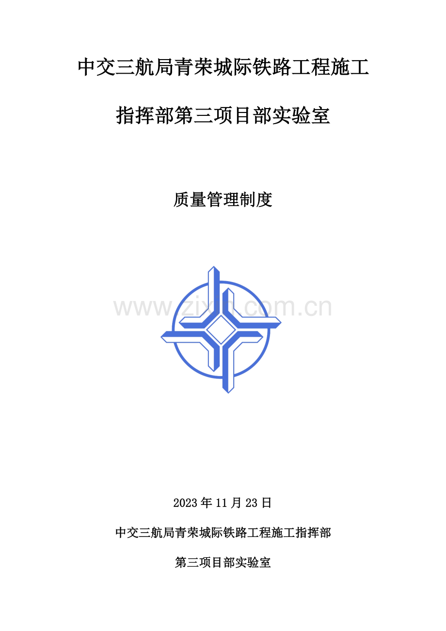 试验室质量管理制度.doc_第1页