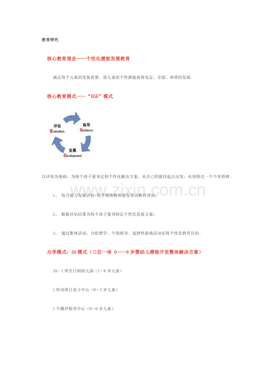 幸福泉幼儿园.doc_第1页