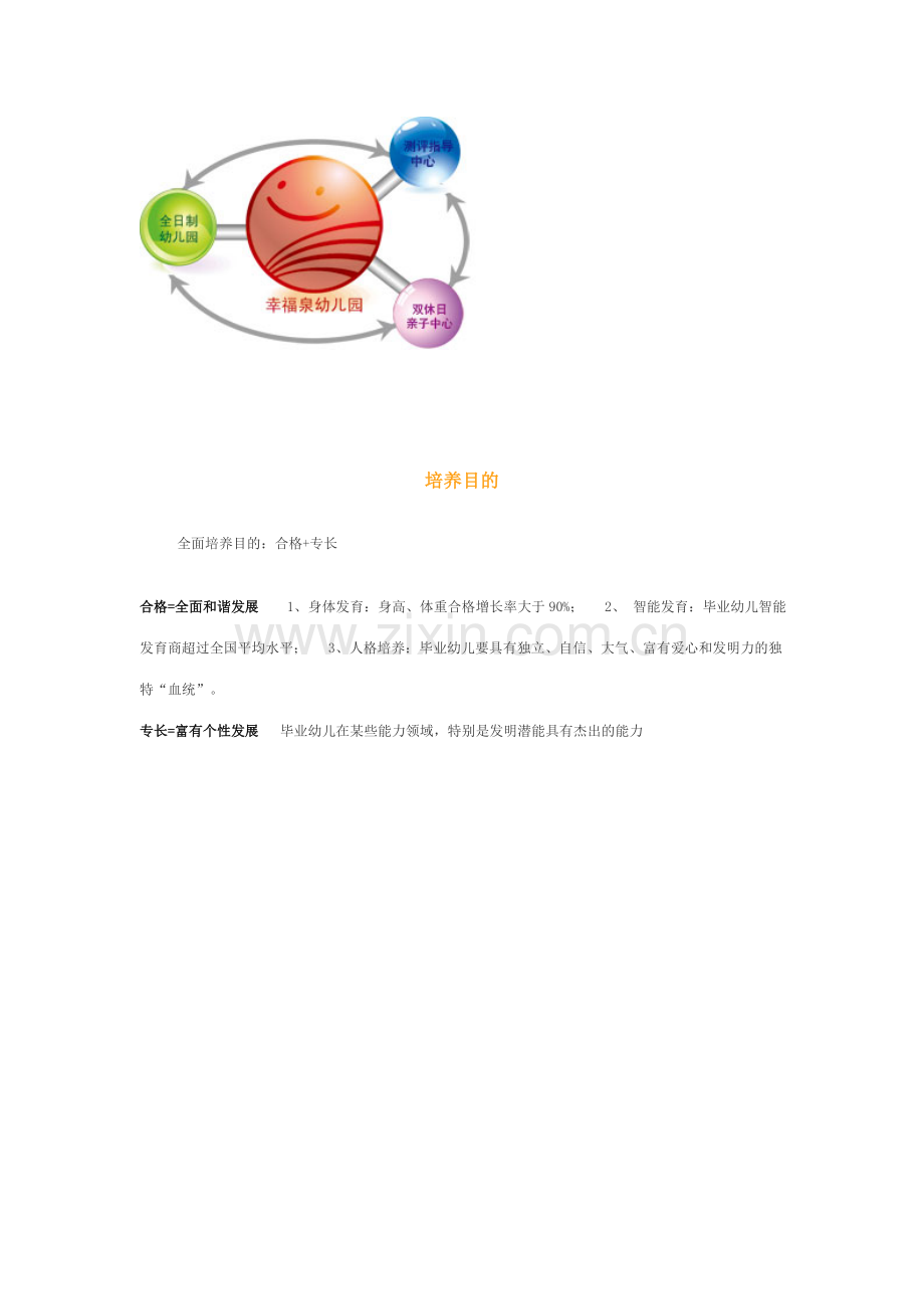 幸福泉幼儿园.doc_第2页