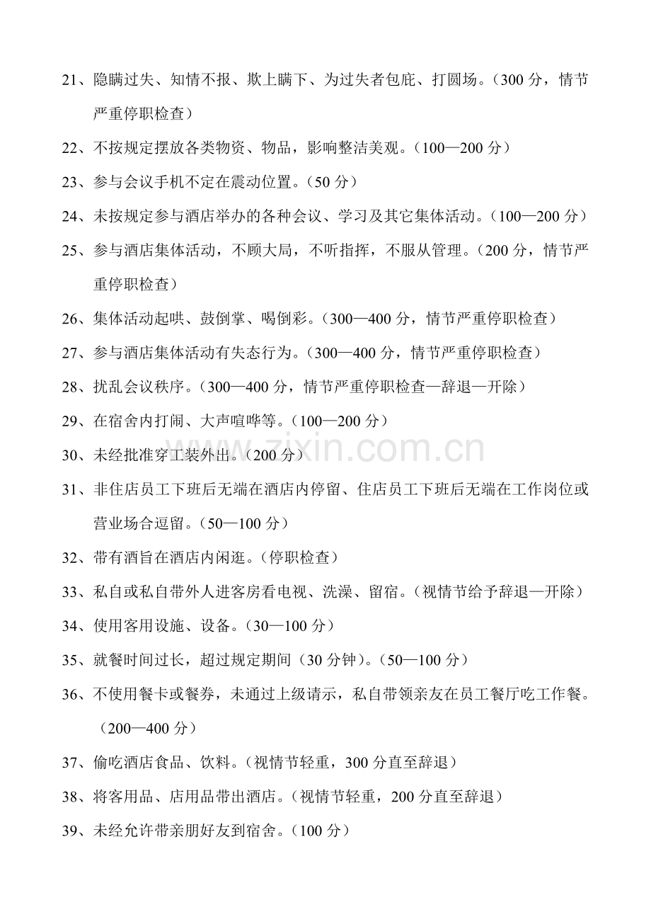 酒店员工违规违纪处罚细则.doc_第2页