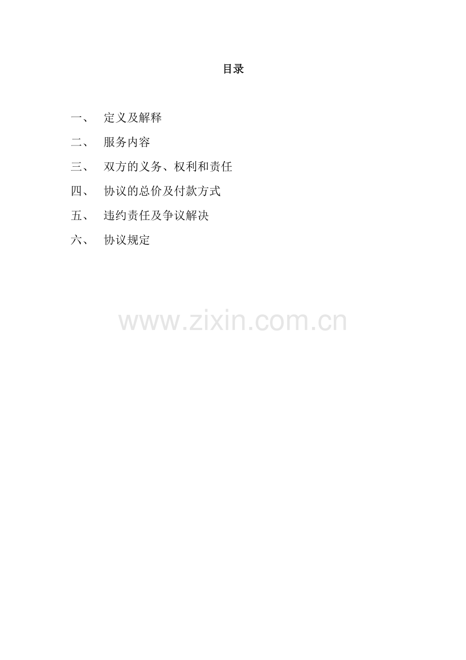 安全阀在线检验检测服务合同.doc_第2页