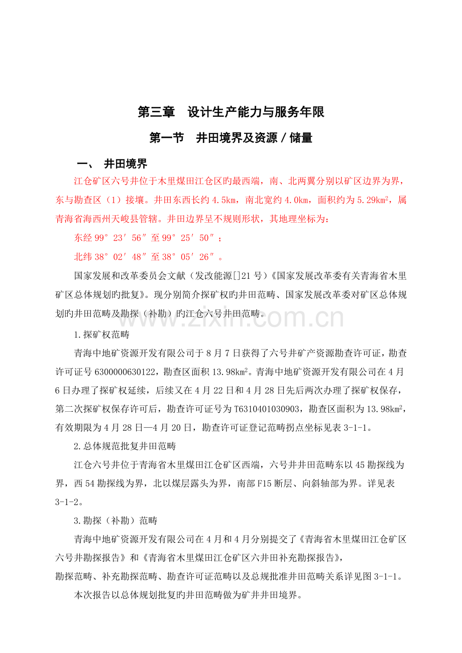 设计生产能力及服务年限.doc_第1页