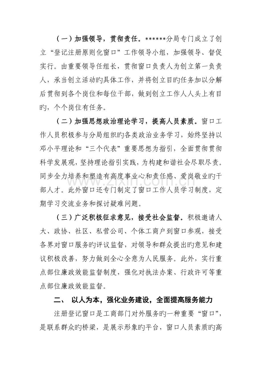 分局“标准化登记窗口”创建汇报材料.doc_第2页