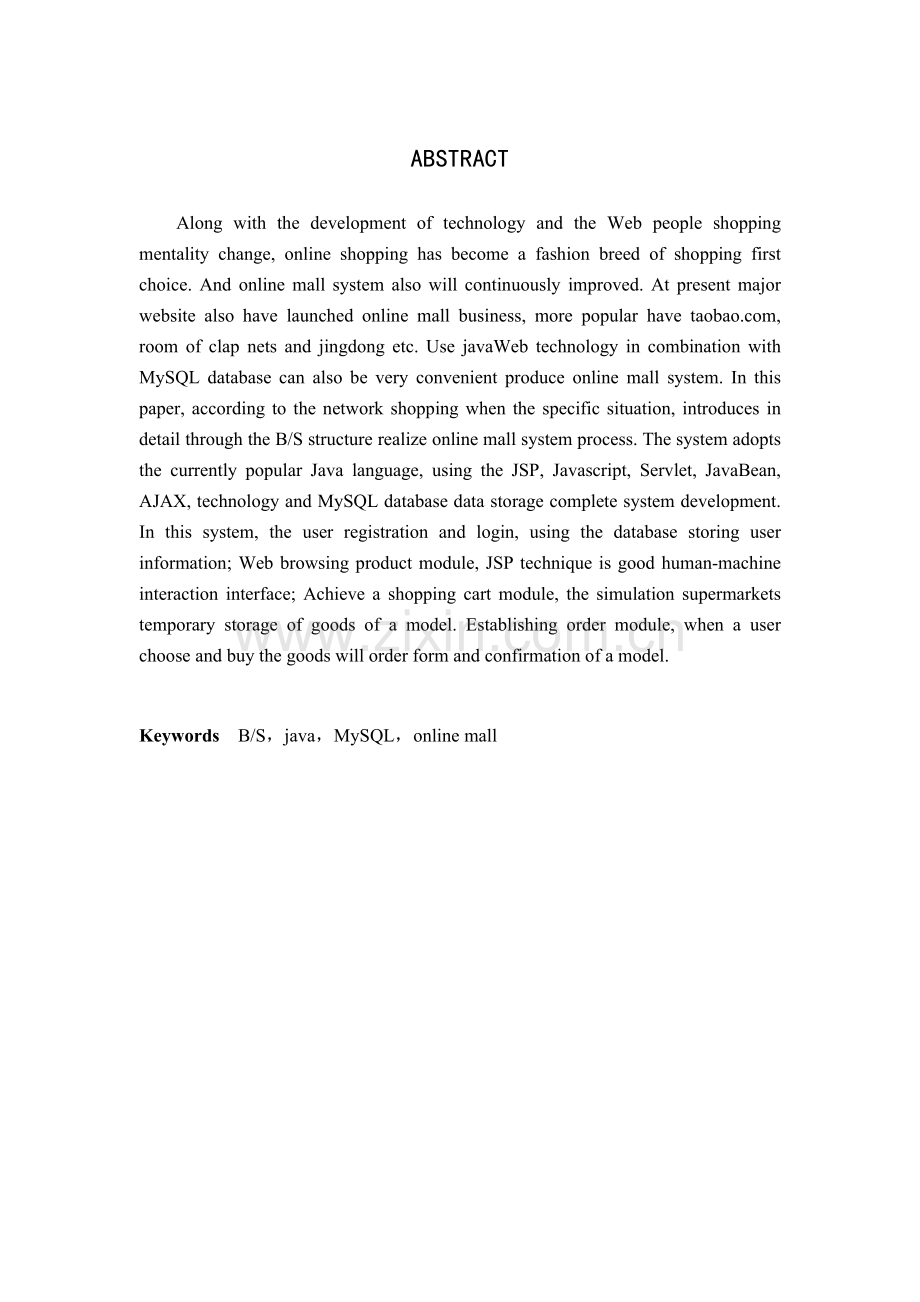 在线商城系统的设计与实现.doc_第2页