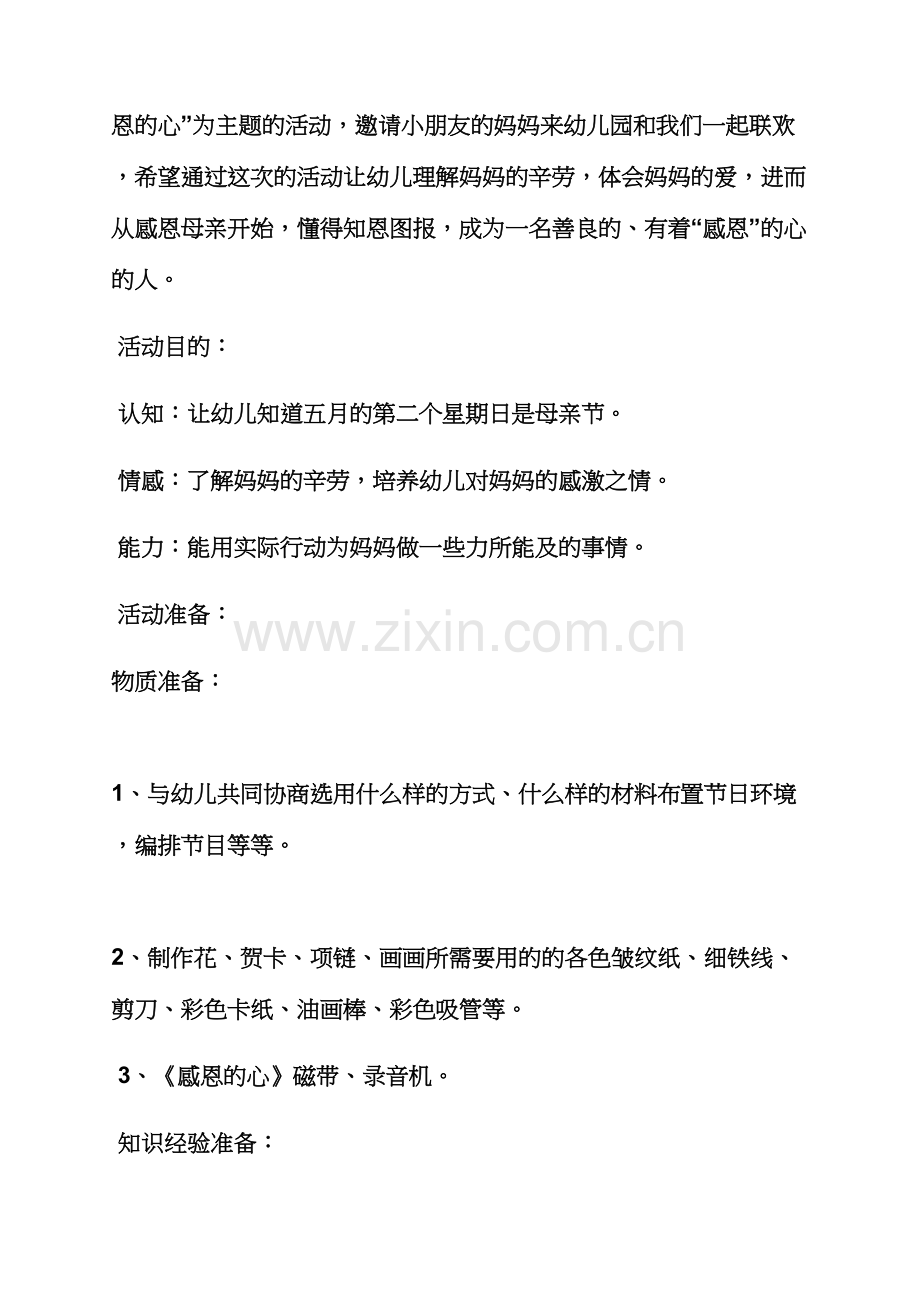 幼儿园社会母亲节教案.docx_第2页