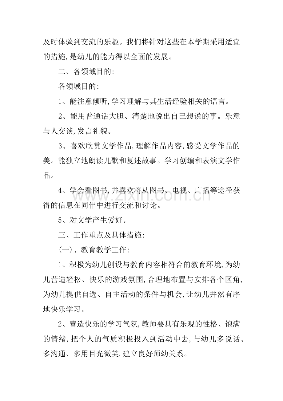 幼儿园班级工作计划2.docx_第2页