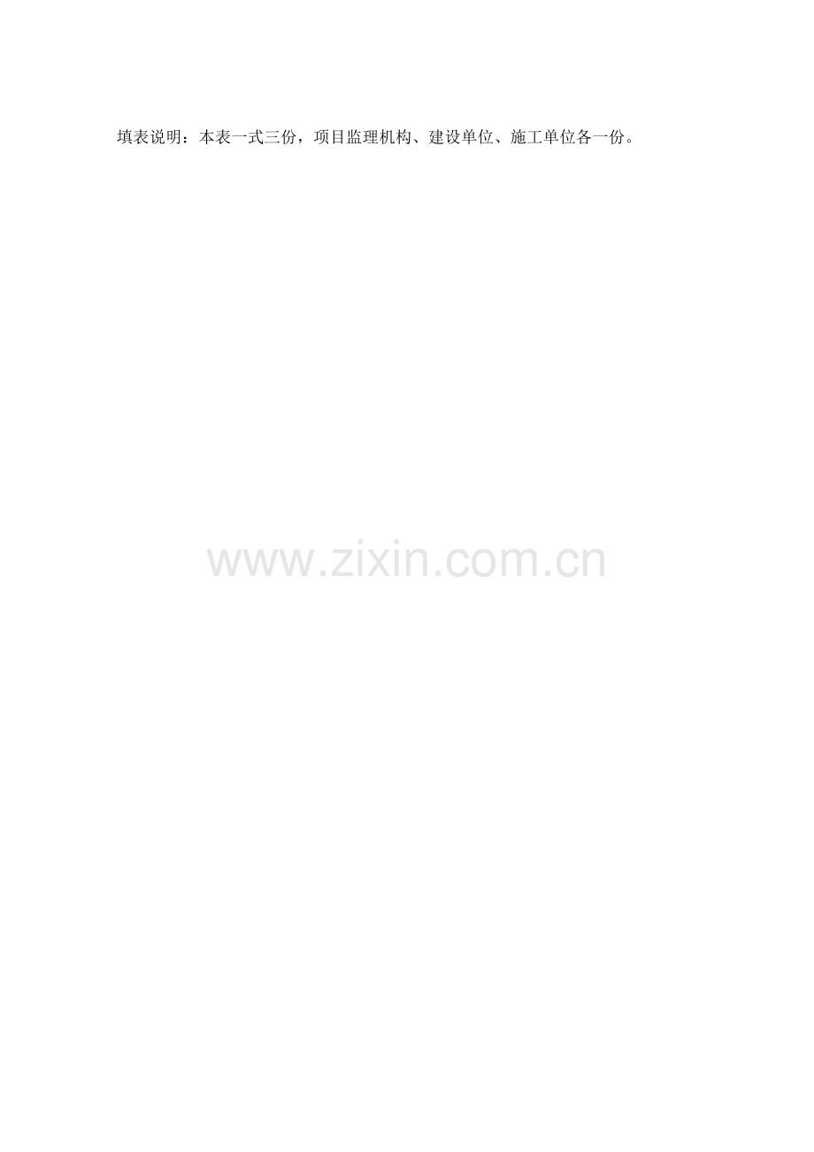 锚杆框格梁边坡施工方案.doc_第2页
