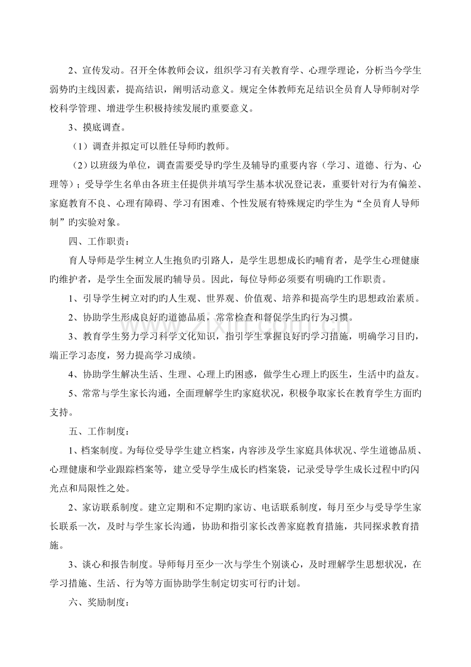 全员育人导师制制度、考核方案、实施方案.doc_第2页