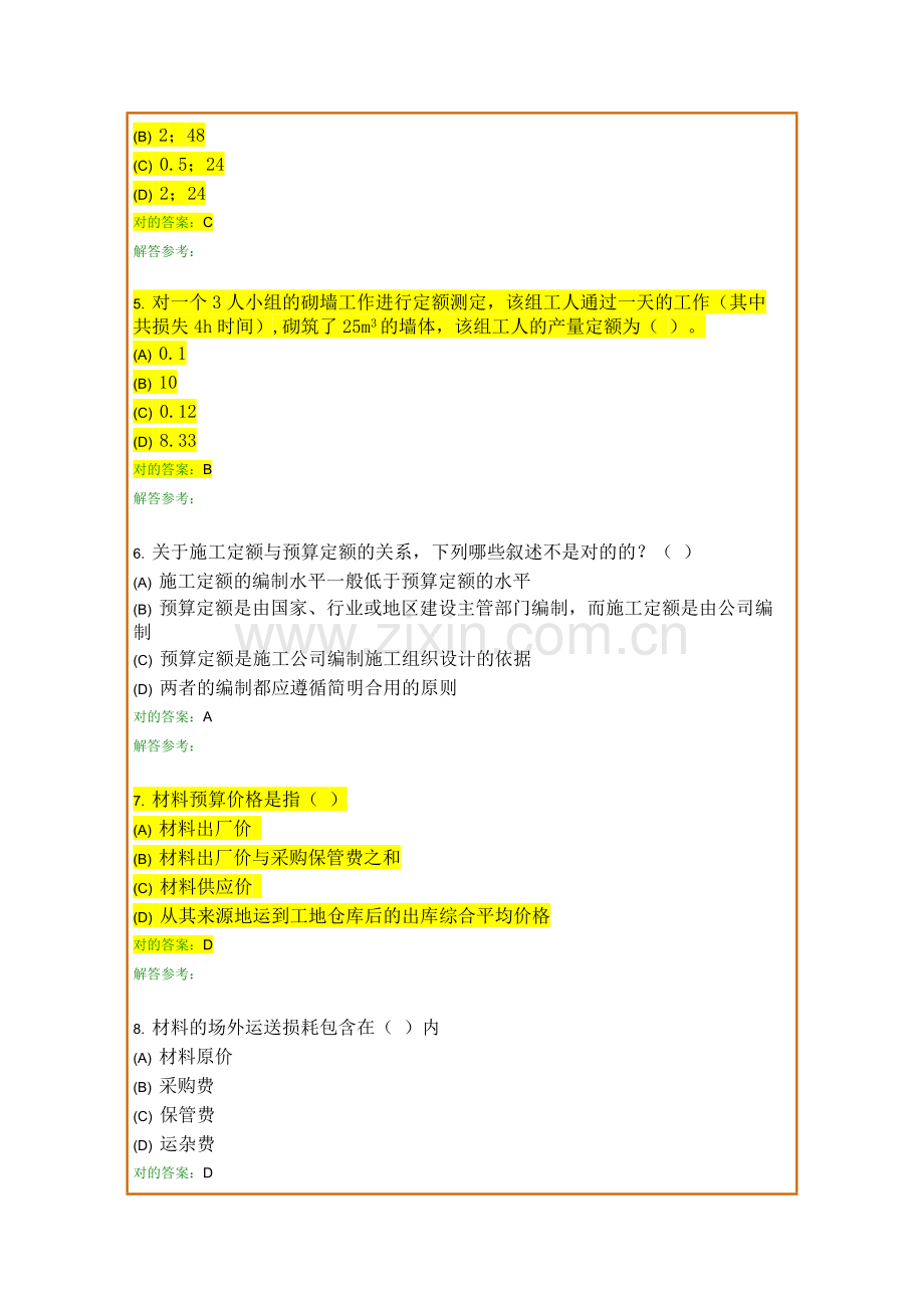 工程造价确定与控制A.doc_第2页