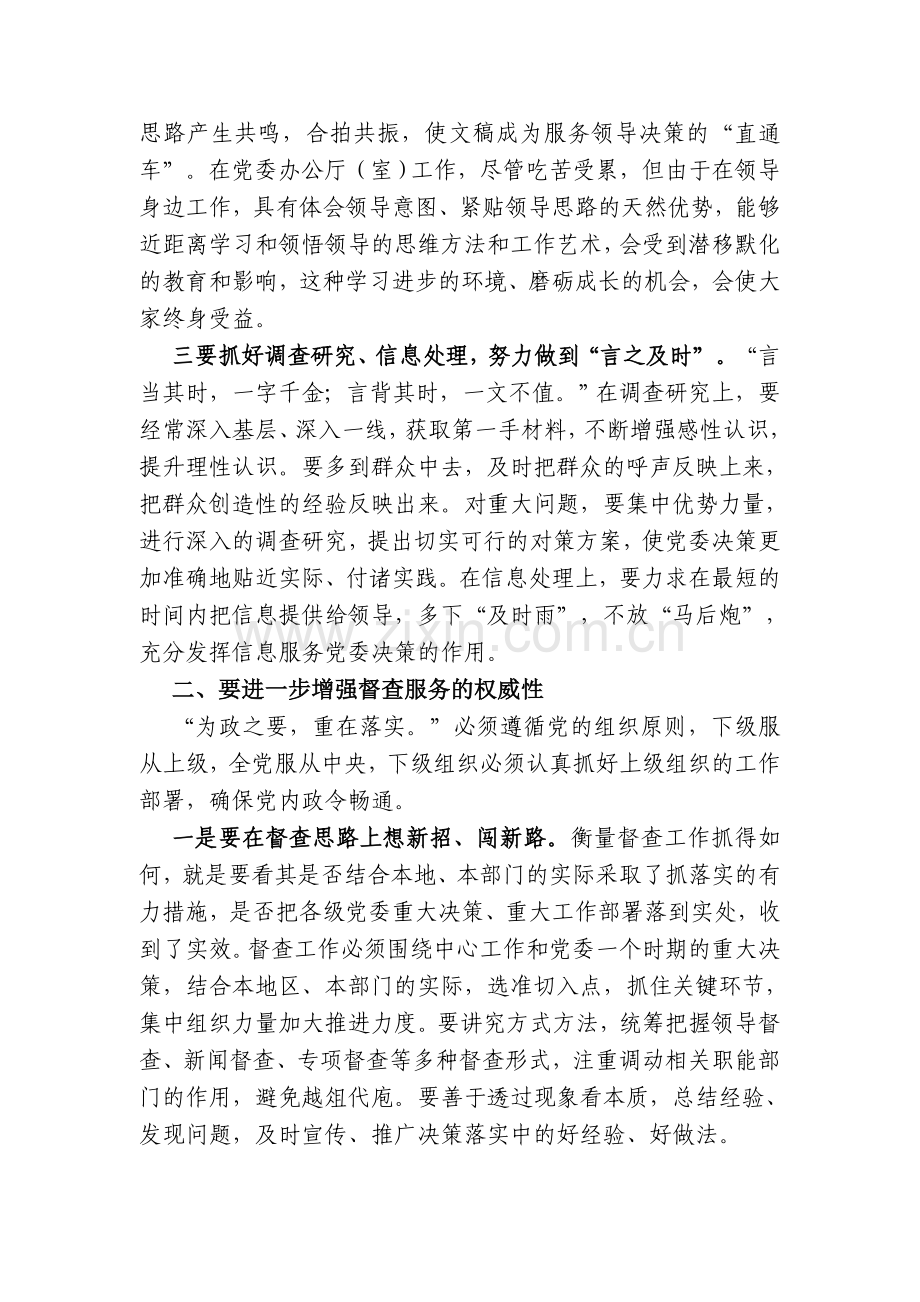 锐意进取开拓创新努力提高服务能力和水平.doc_第2页
