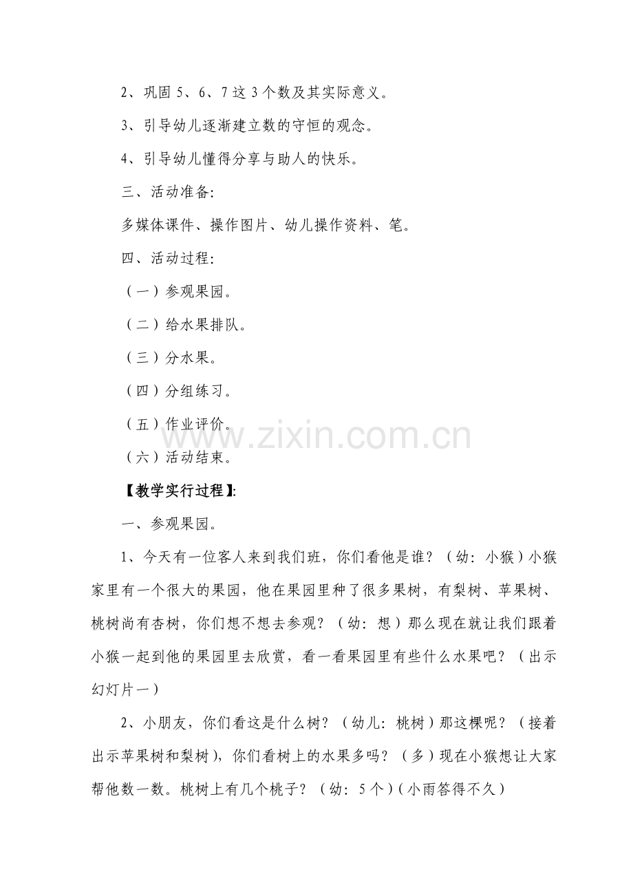 中班教学案例.doc_第2页
