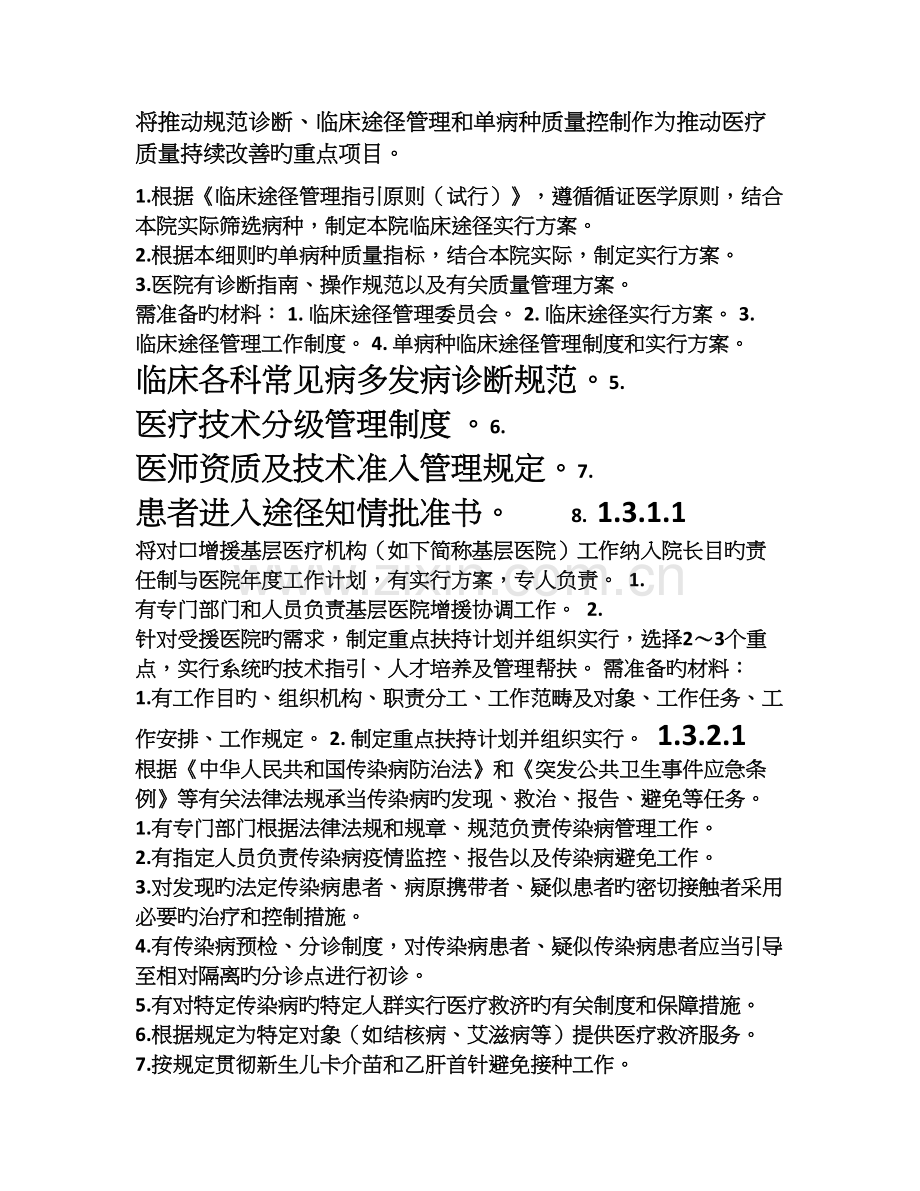 医务科二级综合等级评审标准目标责任.doc_第2页