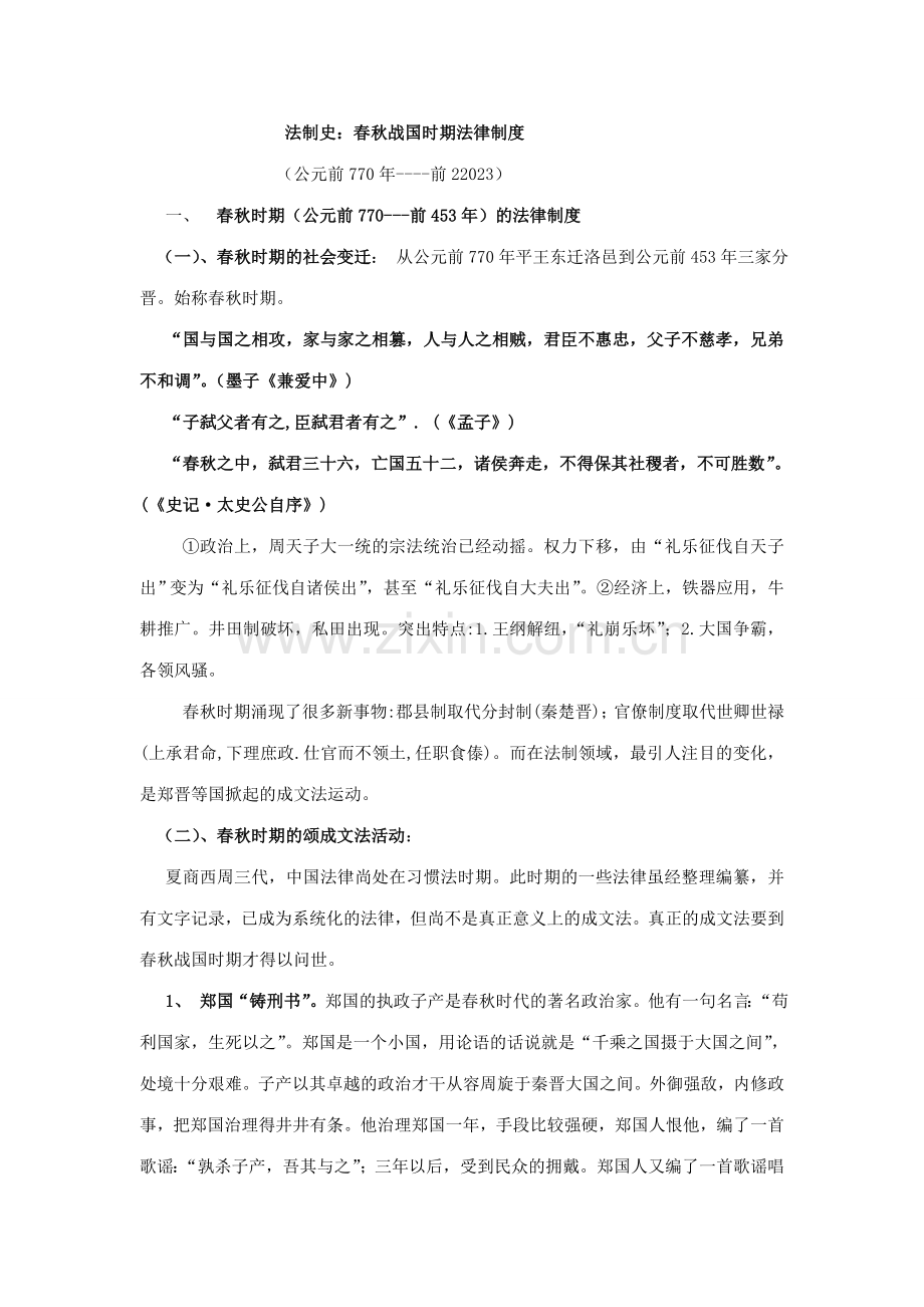 春秋战国时期法律制度.doc_第1页
