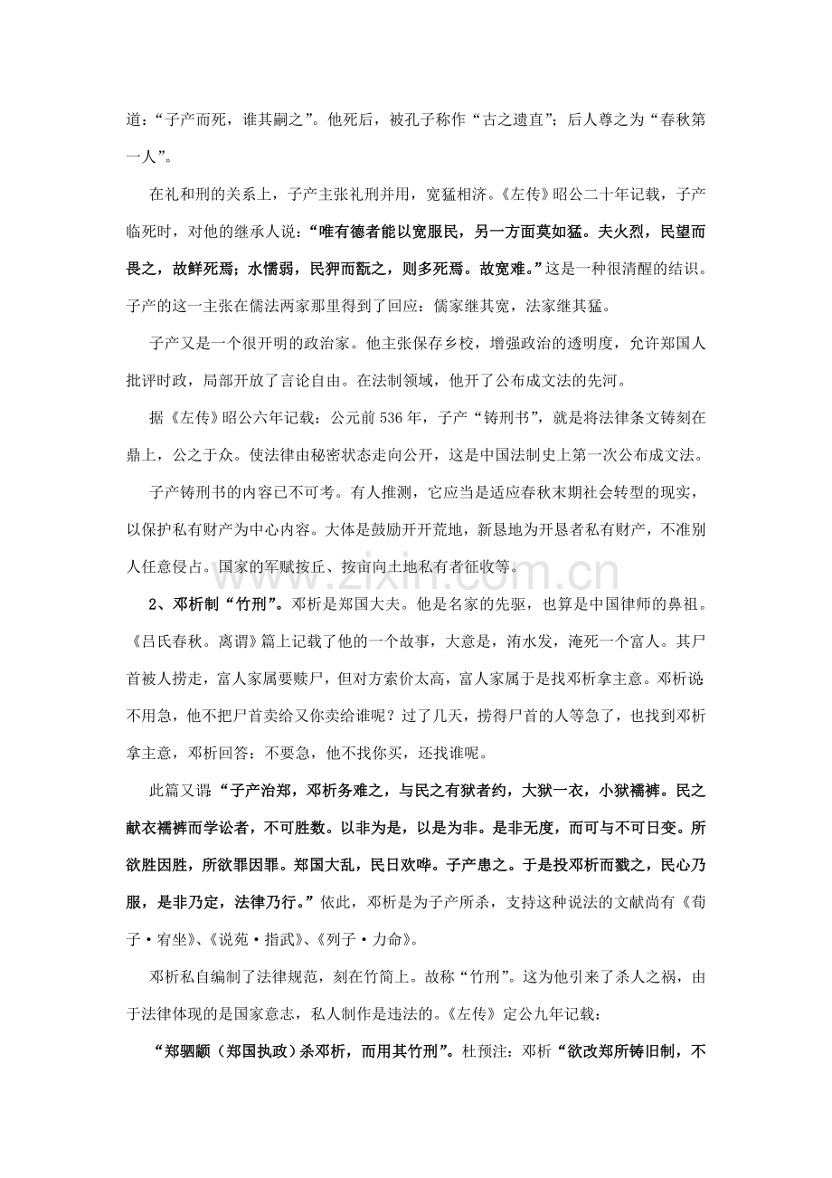 春秋战国时期法律制度.doc_第2页