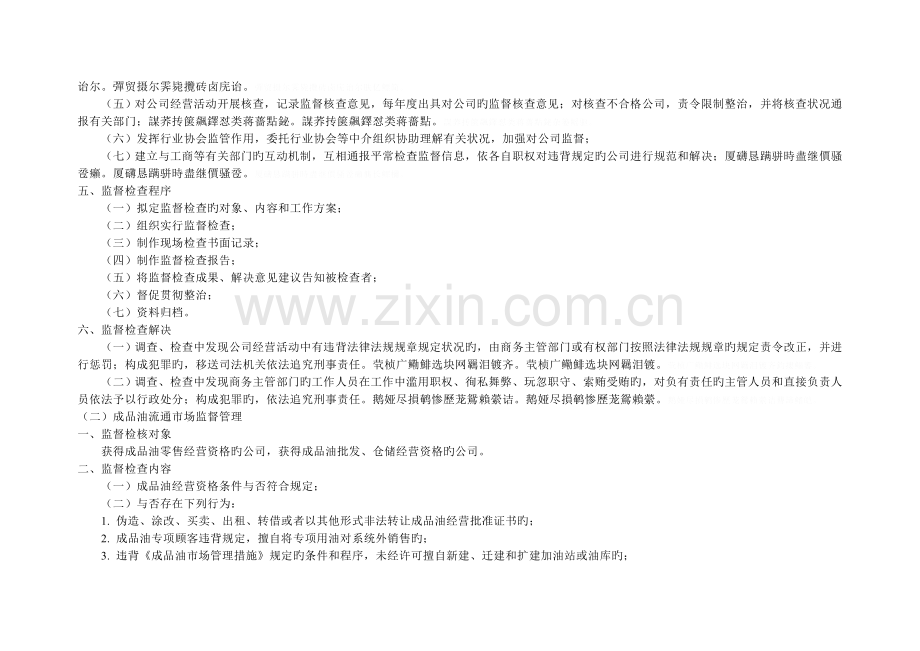 三、事中事后监督管理制度.doc_第2页