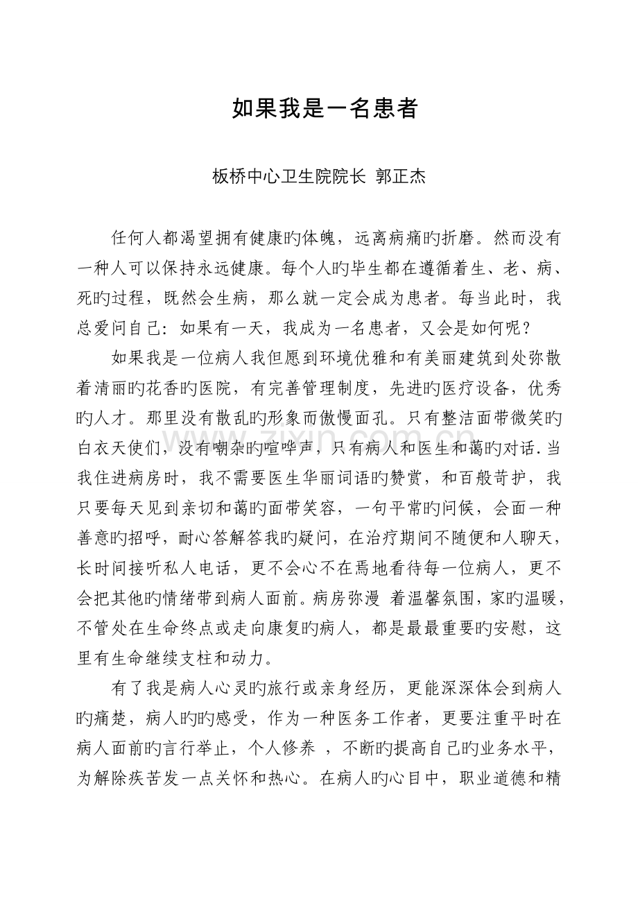 假如我是一名患者心得体会.doc_第1页