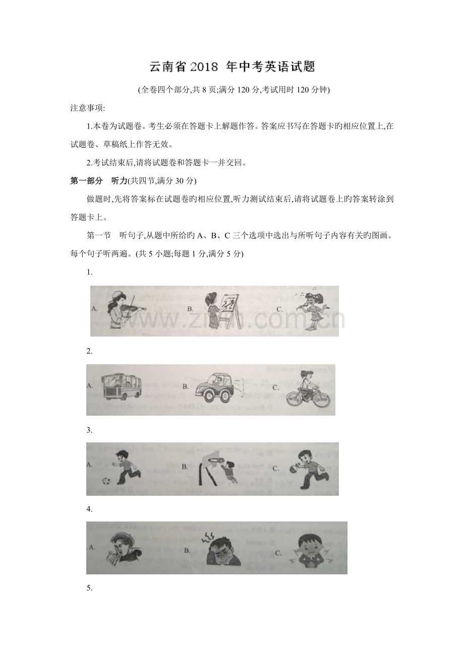 云南省中考英语试题含答案.doc_第1页