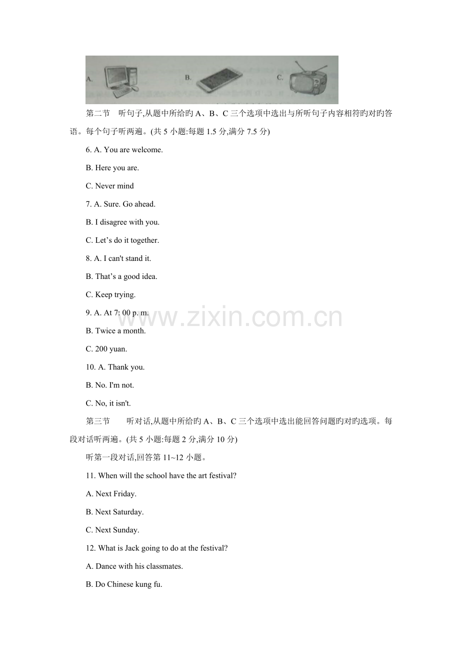 云南省中考英语试题含答案.doc_第2页
