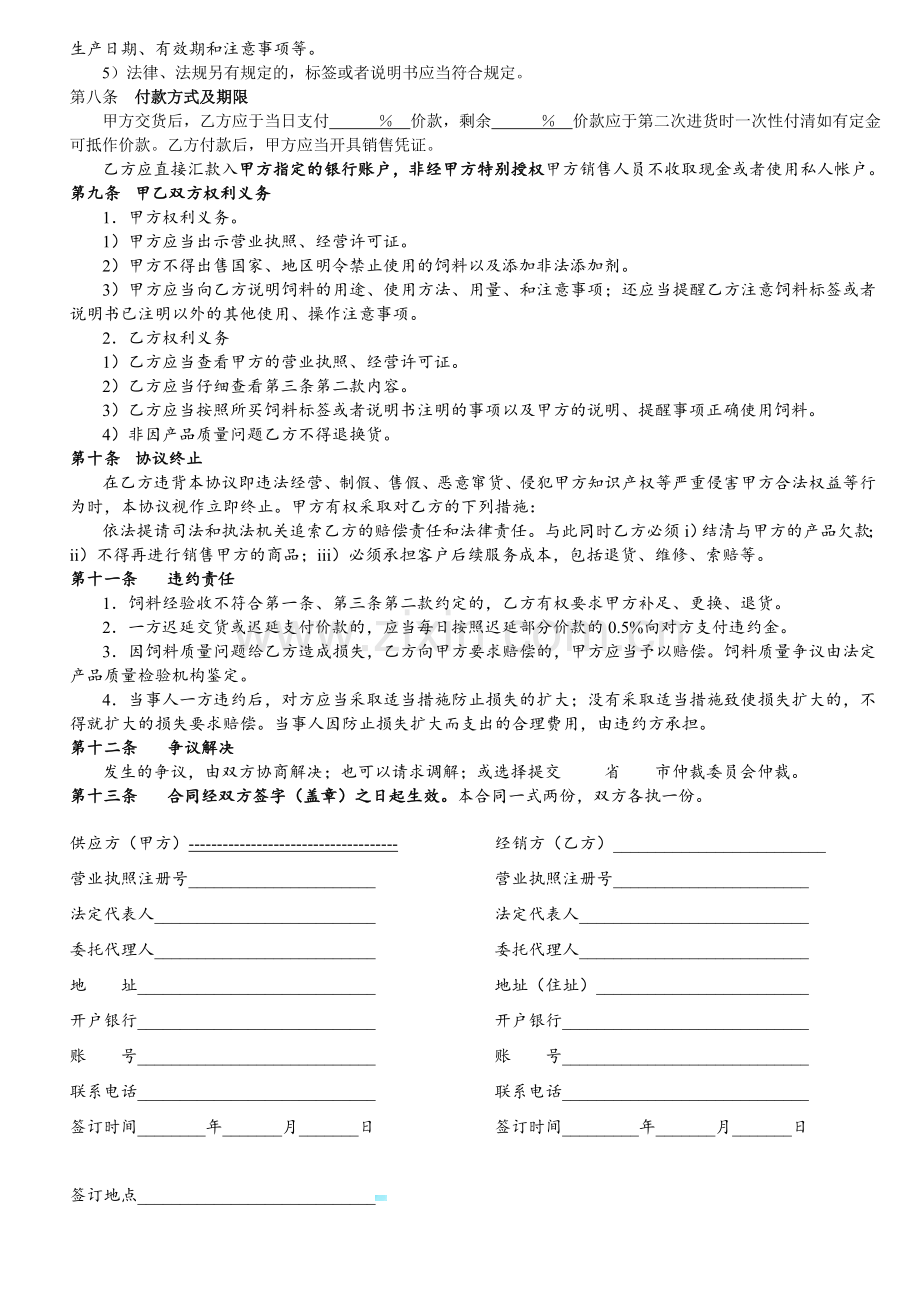 饲料经销协议范本.doc_第2页