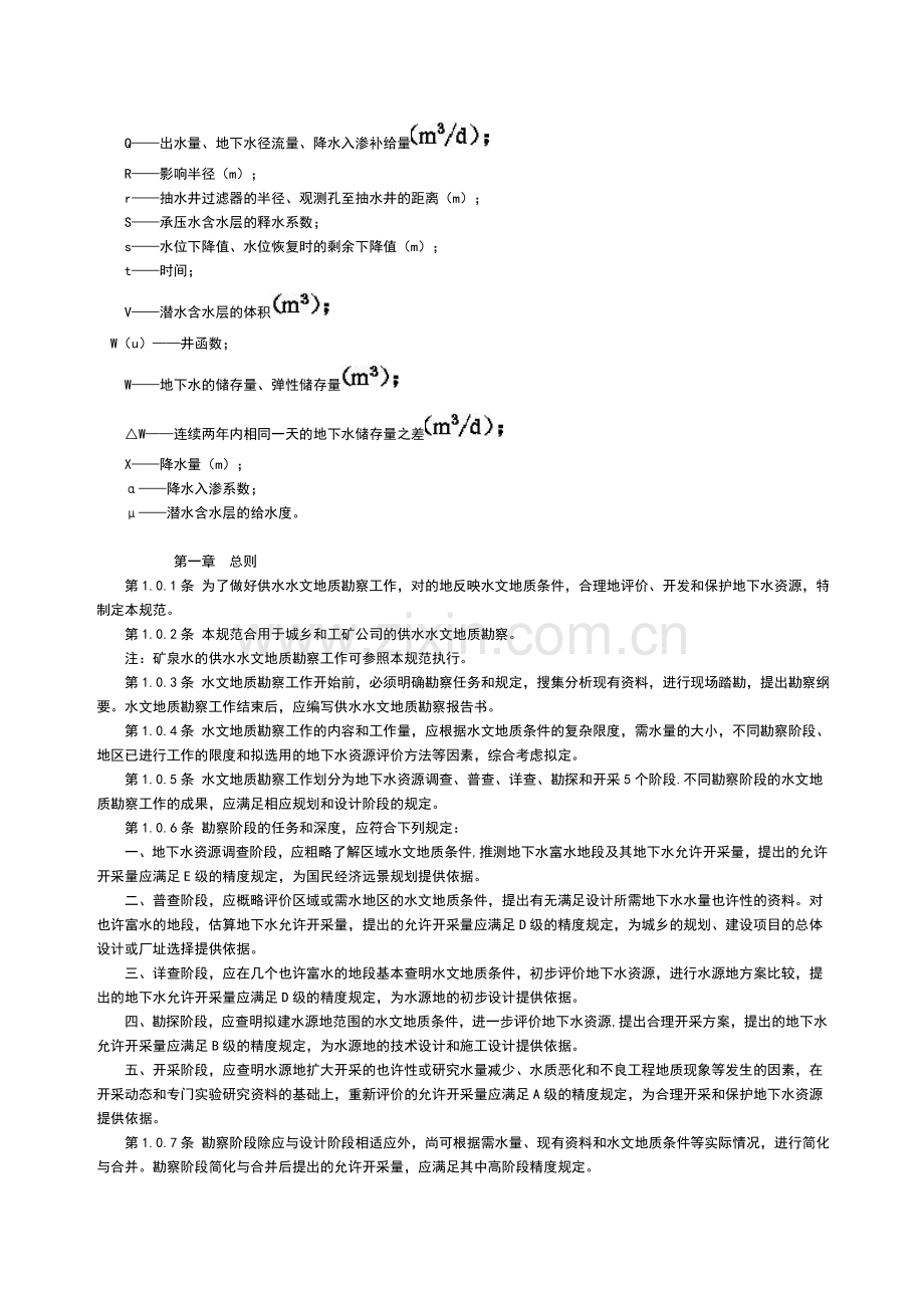 供水水文地质勘察要求规范.doc_第2页