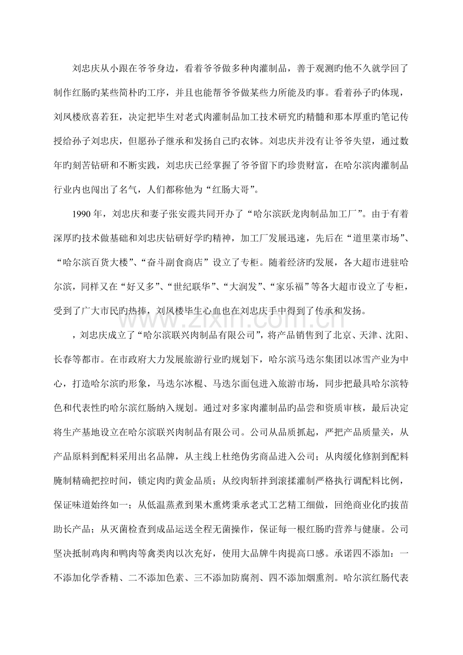 企业历史简介.doc_第2页
