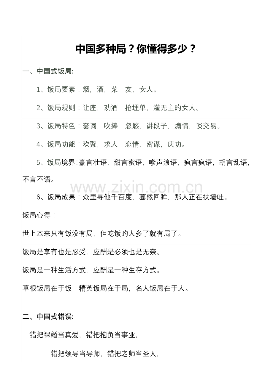 中国各种局？你知道多少？.doc_第1页