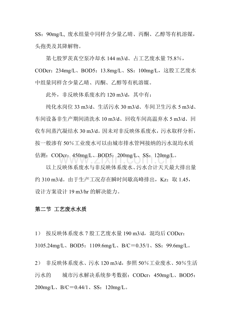 化工废水设计方案.doc_第2页