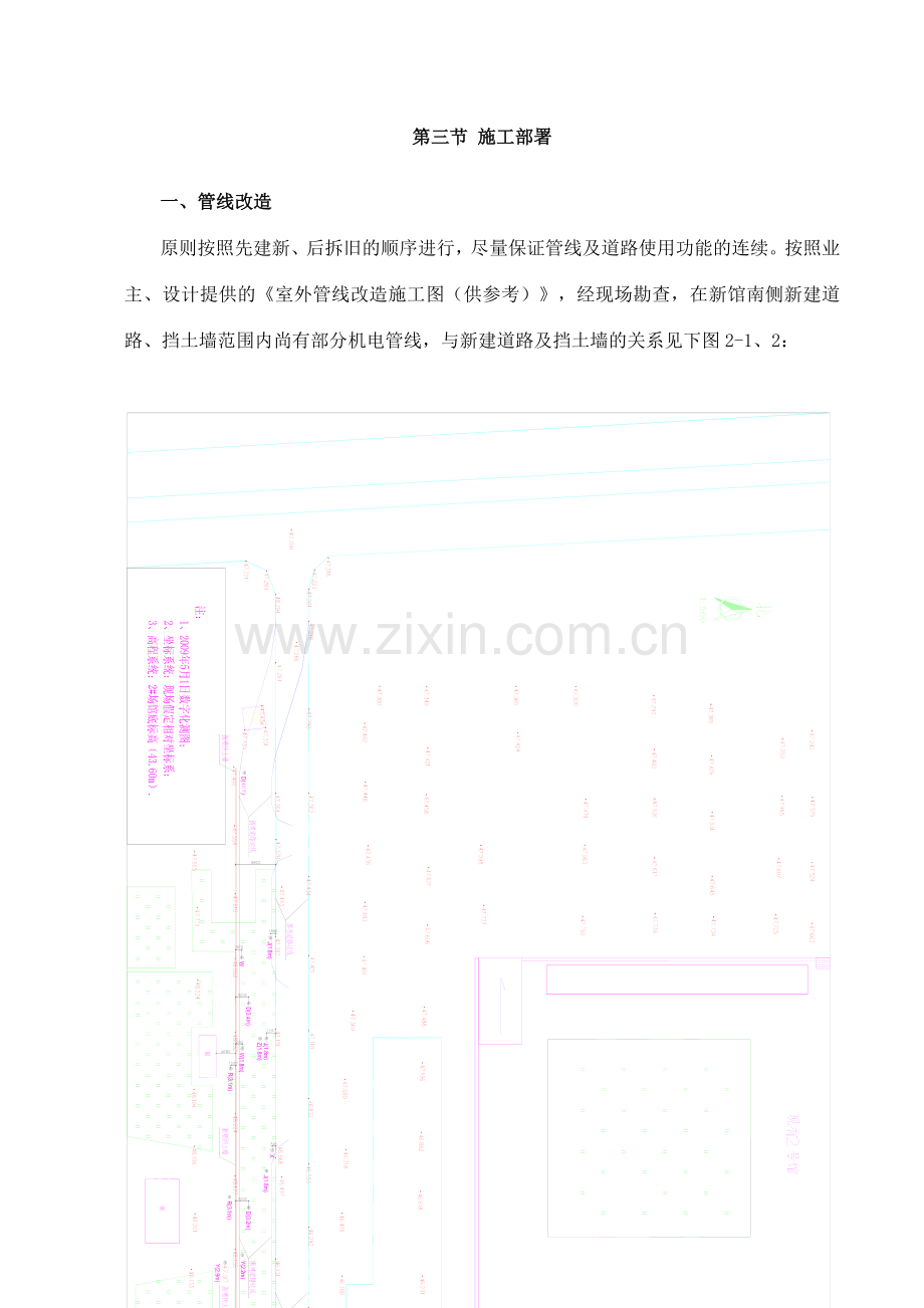 管线道路改造施工方案完成.doc_第2页