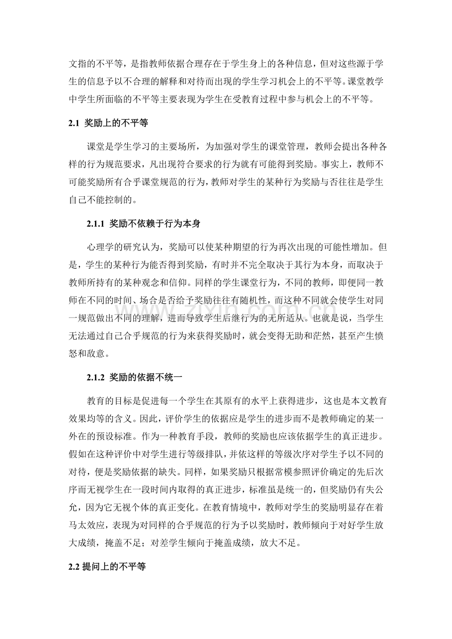 课堂教学中的不平等现象.doc_第2页