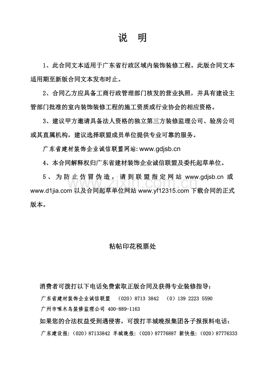 详细装修合同样本(业主使用).doc_第2页