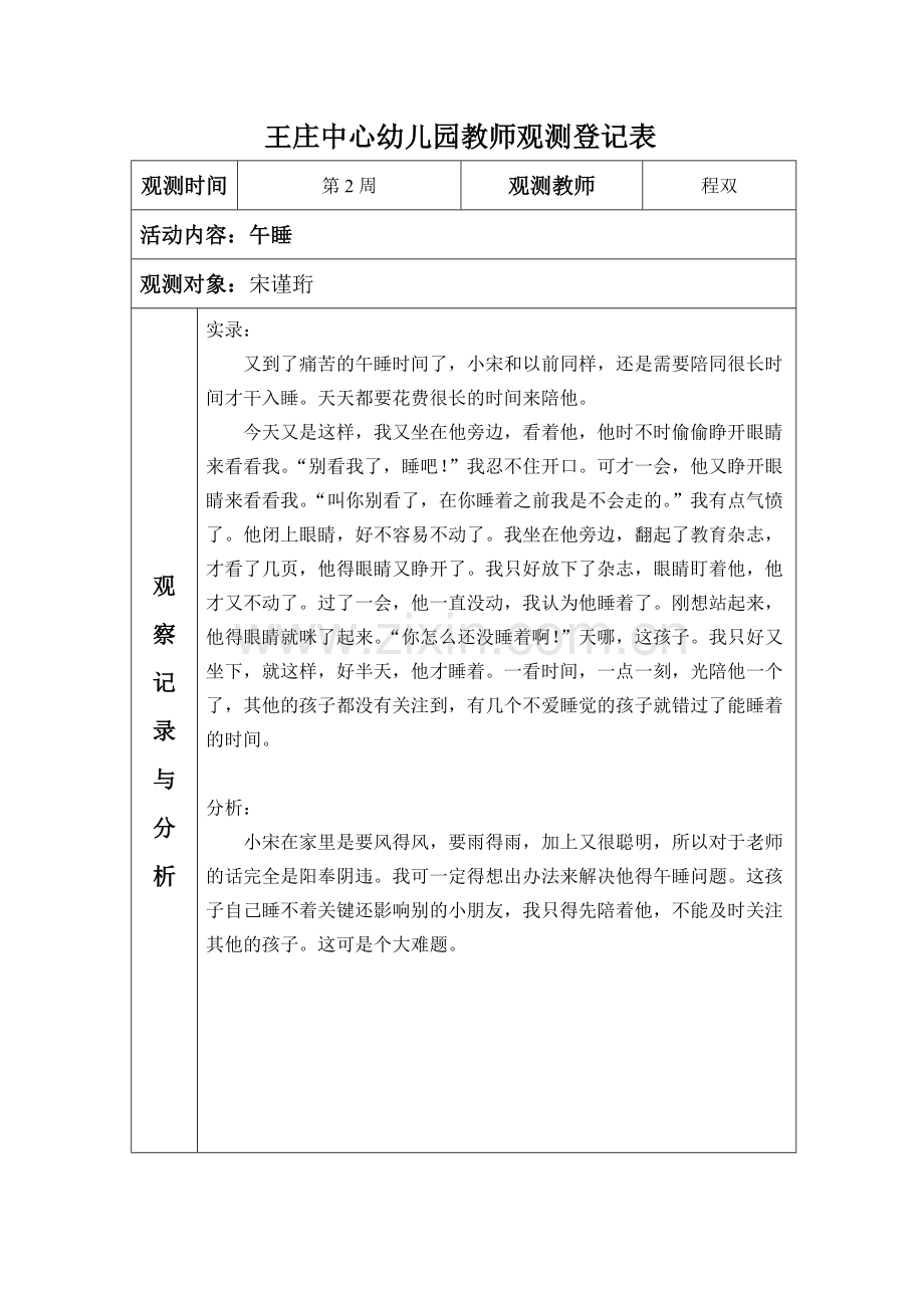 观察记录大班.doc_第1页