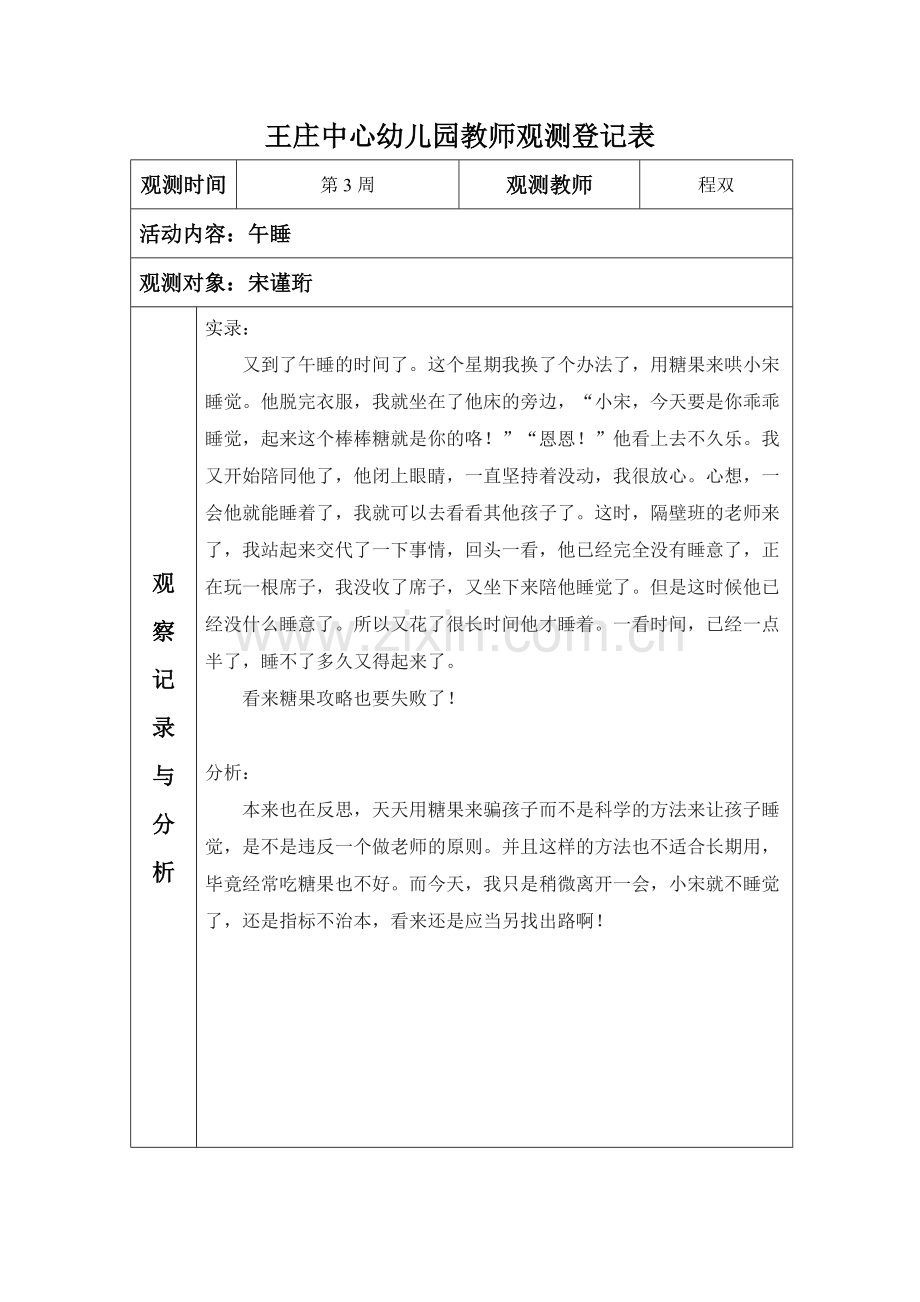 观察记录大班.doc_第2页