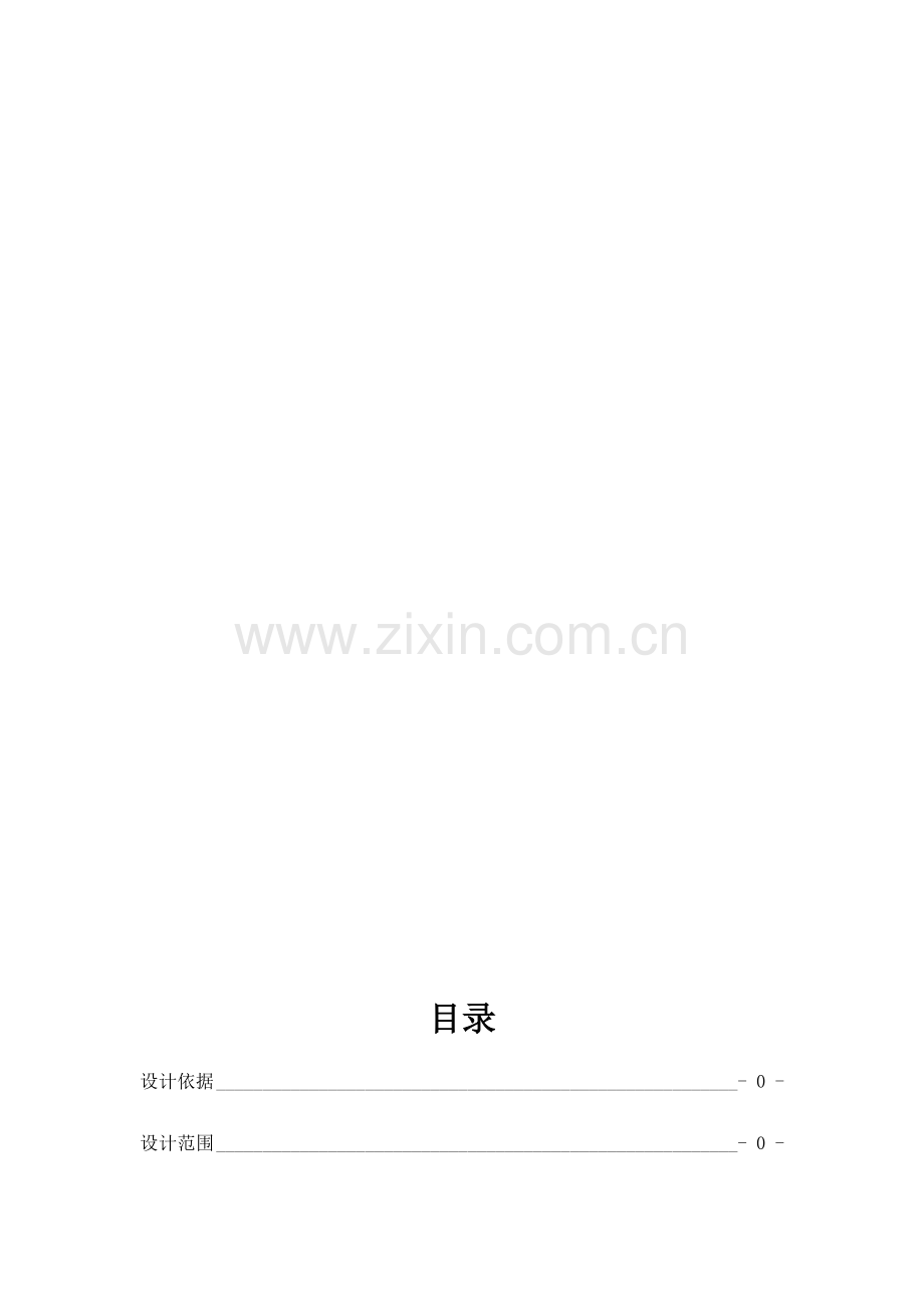 高层建筑给排水课程设计计算书.doc_第2页