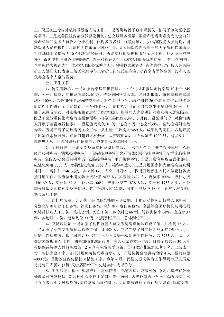 卫生所半年总结报告.doc_第2页
