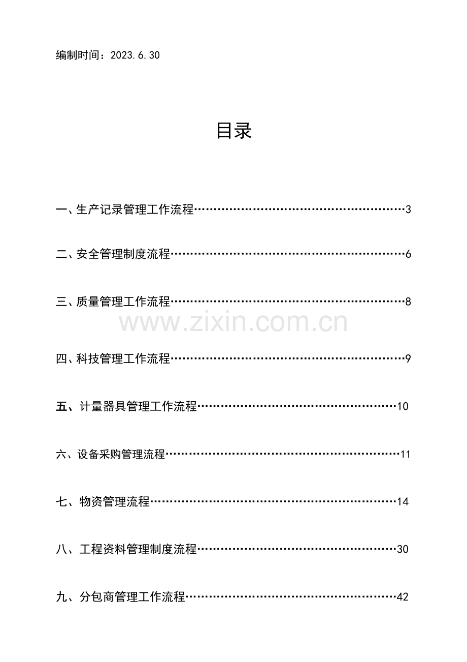 河北建设集团渤海分公司管理制度流程汇总.doc_第2页