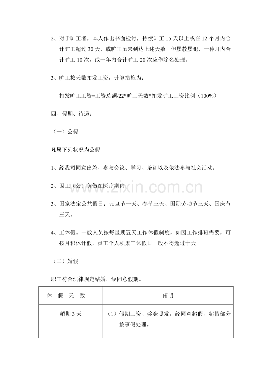 有限公司考勤管理规定.doc_第2页